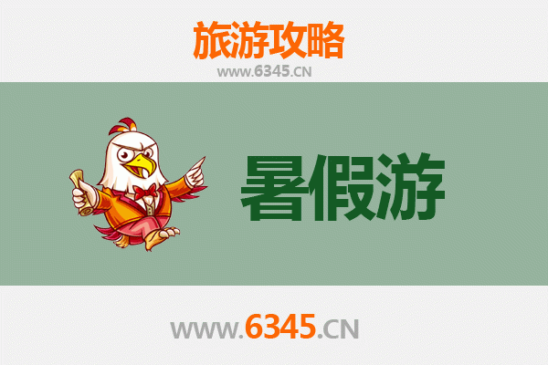 暑假避暑胜地：宣城旌德清凉之旅全攻略